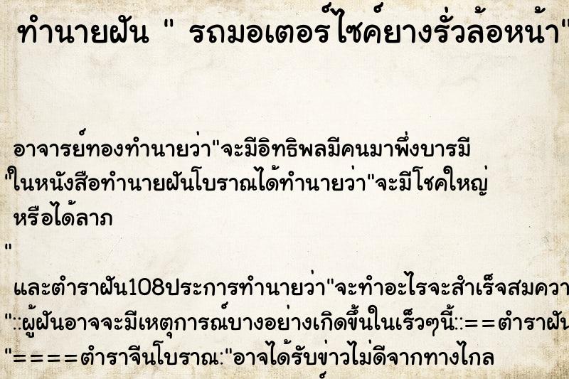 ทำนายฝัน รถมอเตอร์ไซค์ยางรั่วล้อหน้า ทำนายฝัน รถมอเตอร์ไซค์ยางรั่วล้อหน้า